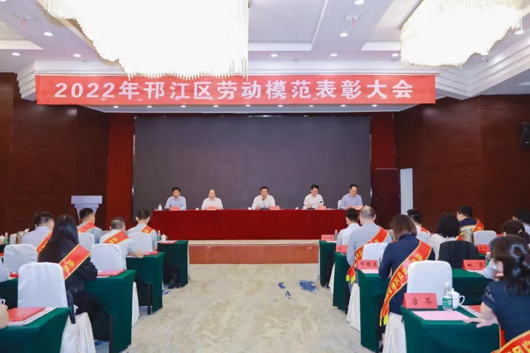 圖1-1、邗江區(qū)勞動模范表彰大會.jpg