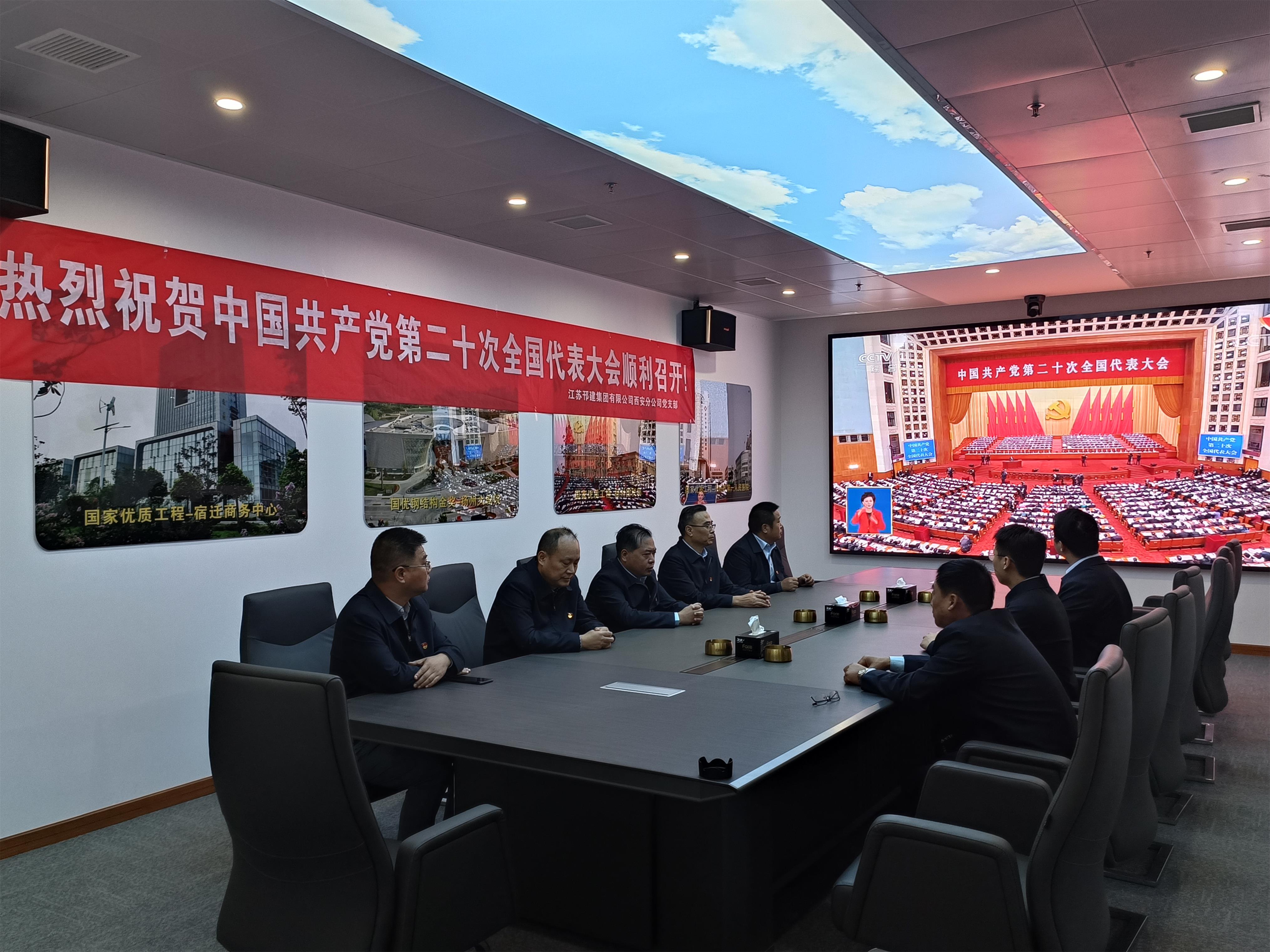 圖1-10、西安分公司收看二十大開幕會(huì).jpg