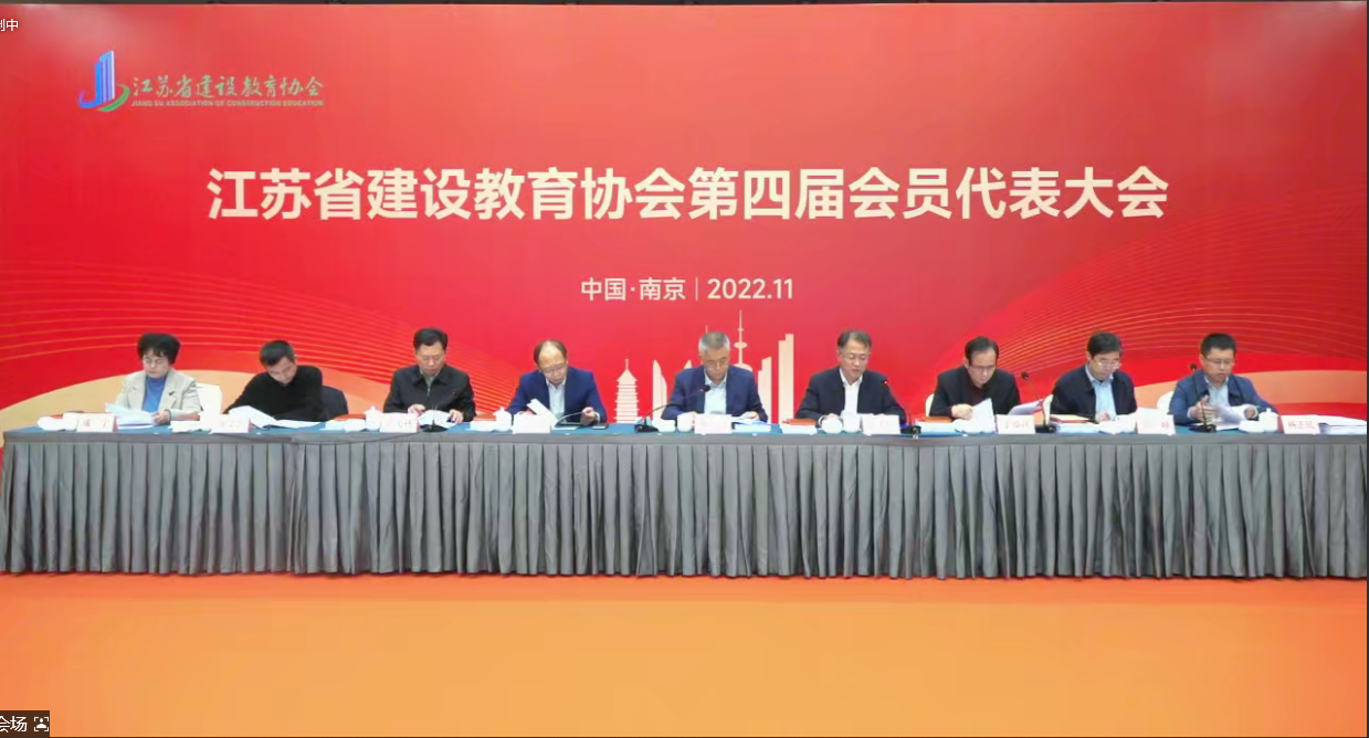 圖1-3、江蘇省教育協(xié)會第四屆會員代表大會.png