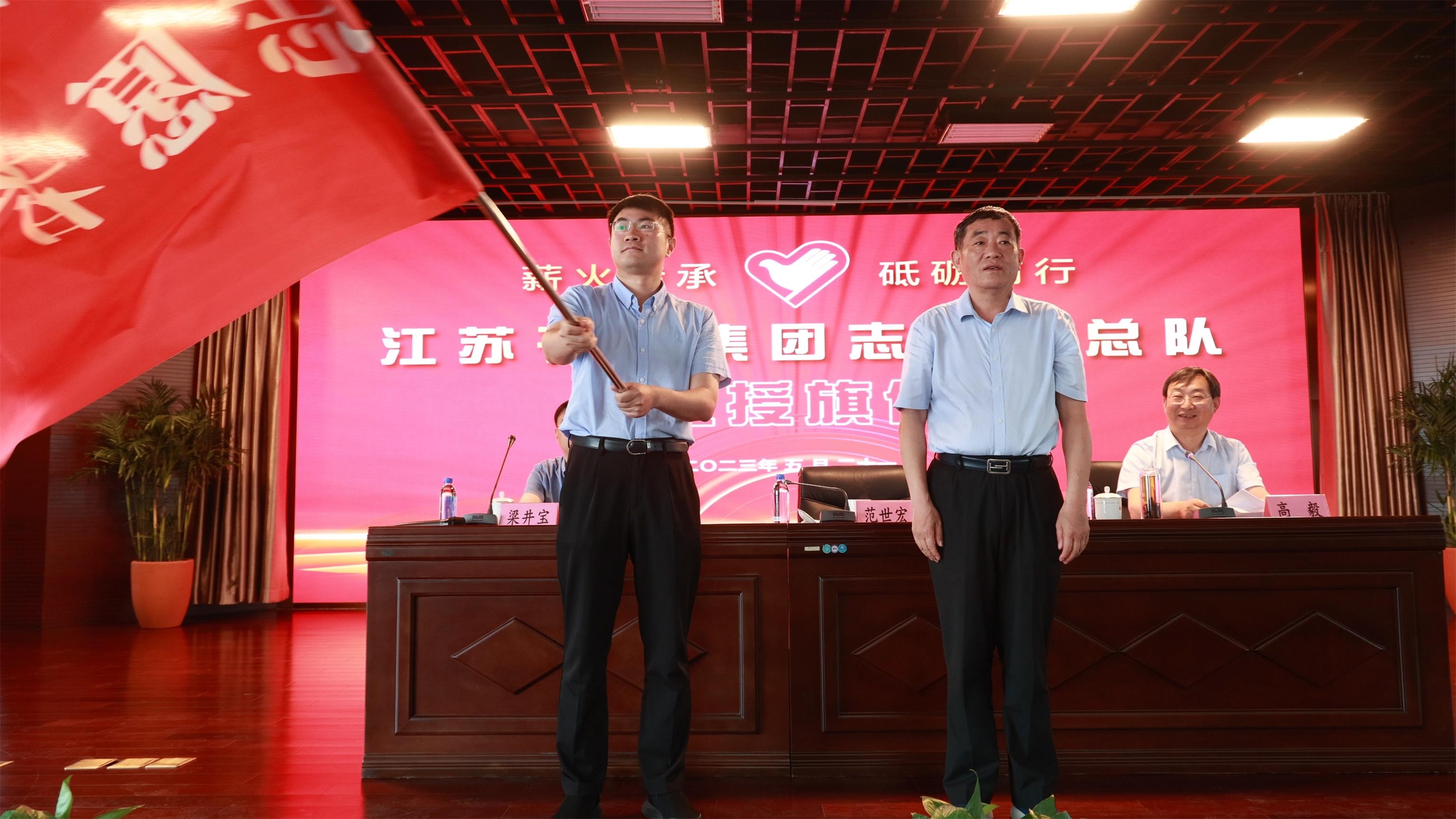 圖1-3、范世宏董事長為邗建志愿者總隊(duì)授旗.jpg