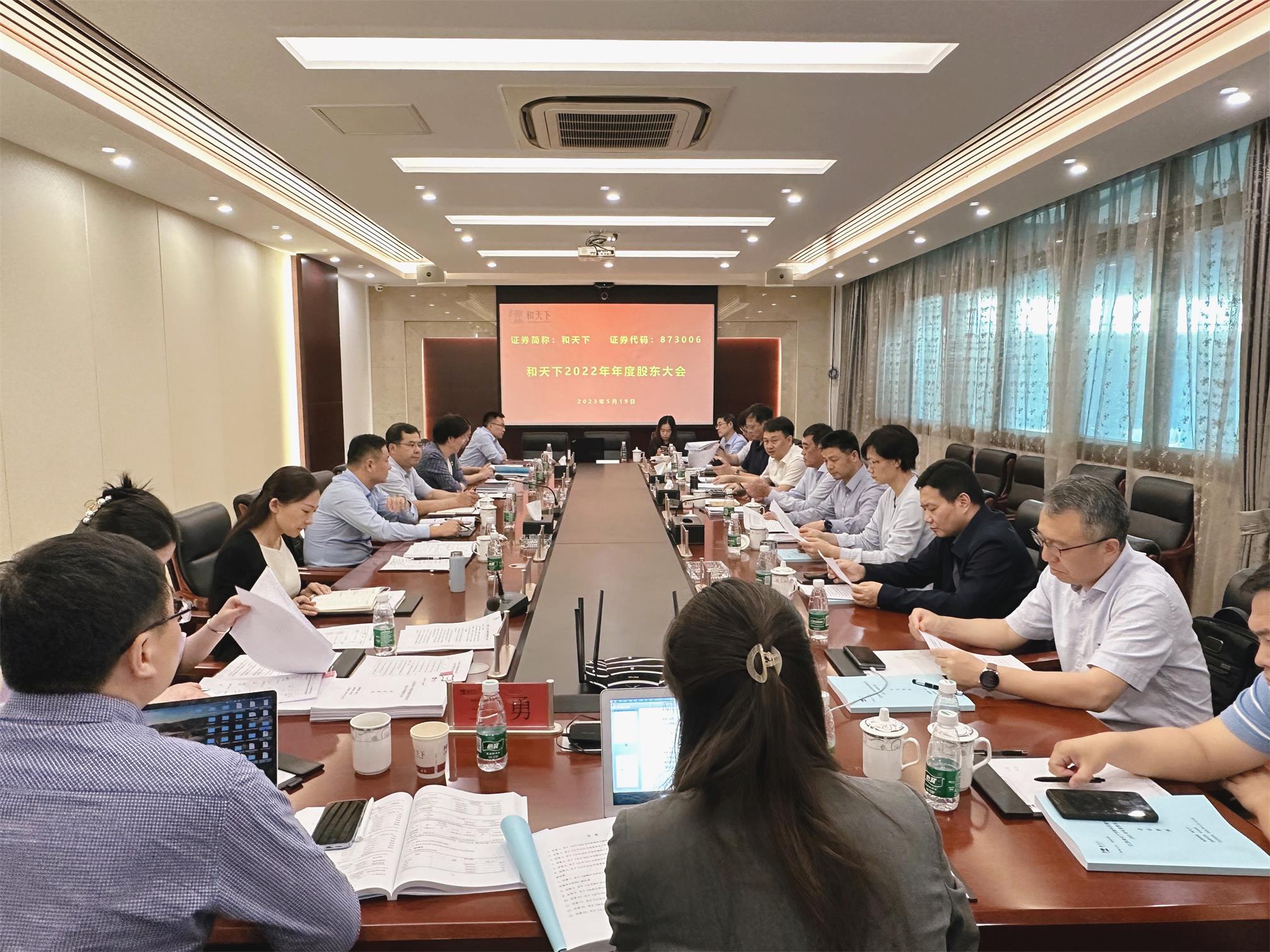 圖1-6、和天下公司股東會(huì).jpg