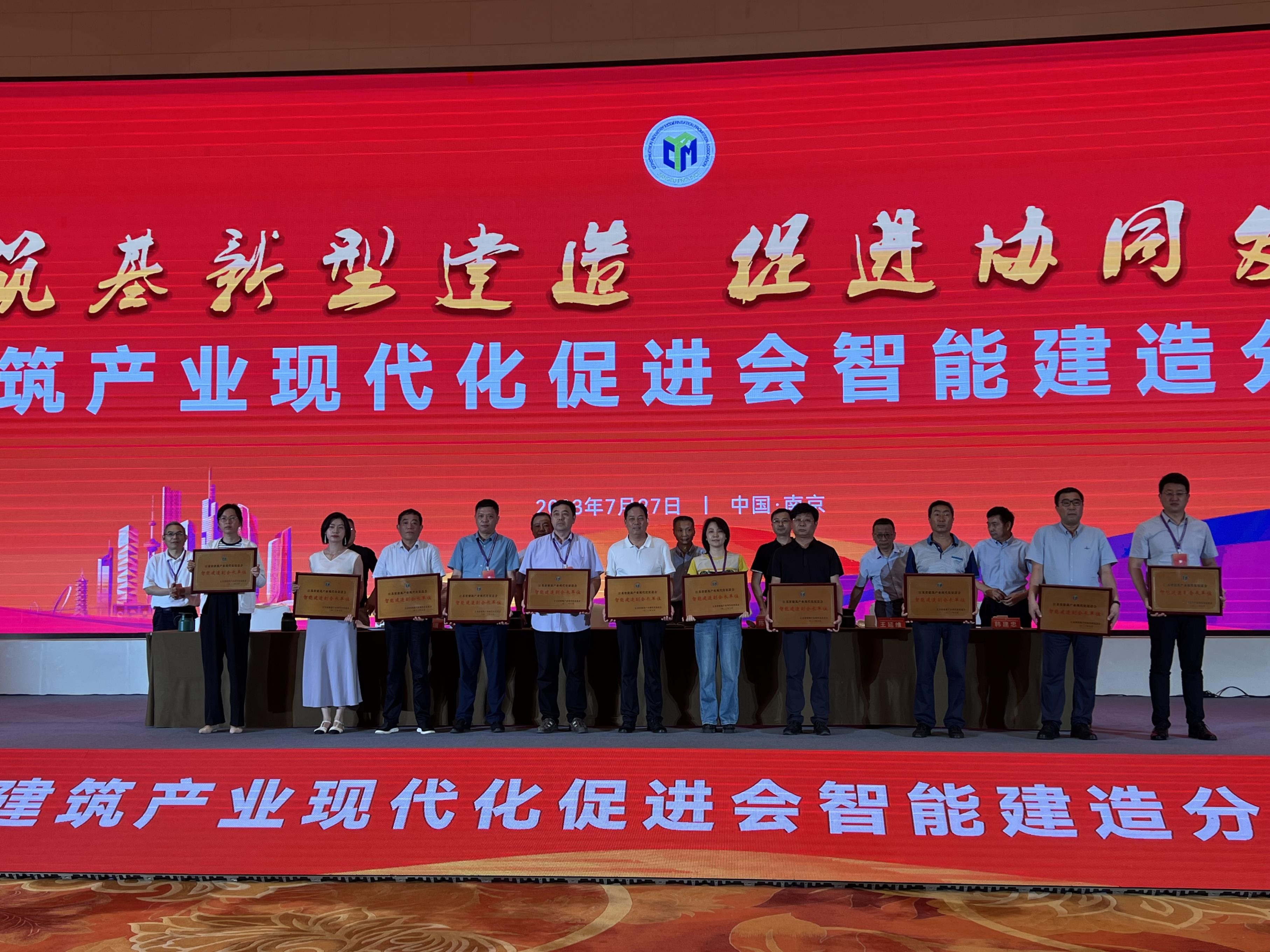 圖1-2、省建筑業(yè)智能建造分會(huì)成立大會(huì).jpg