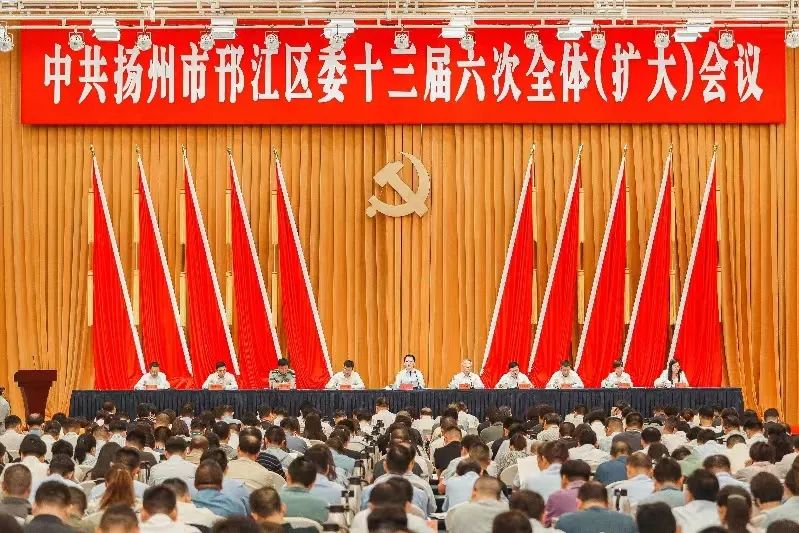 圖1-1中國共產(chǎn)黨揚州市邗江區(qū)第十三屆委員會第六次全體（擴(kuò)大）會議.jpg