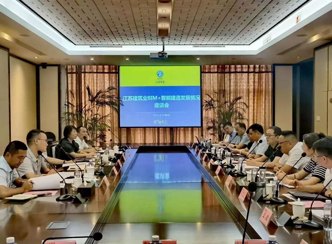 圖1-3、省建筑業(yè)BIM+智能建造座談會(huì).jpg